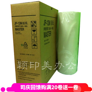 12MC版 2810 Y&M 一体机JP 1250 2800 适用于数码 纸