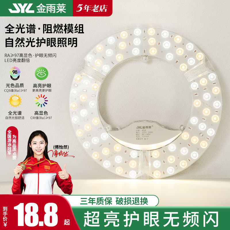 全光谱led灯芯护眼吸顶灯替换光源圆形灯板模组节能磁吸改造灯盘,家装灯饰光源,LED球泡灯,淘宝优惠券,粉丝福利购,淘宝优惠卷