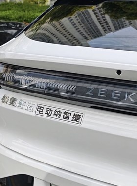 适用于极氪001007电动纳智捷车贴磁吸贴个性文字贴纸创意定制