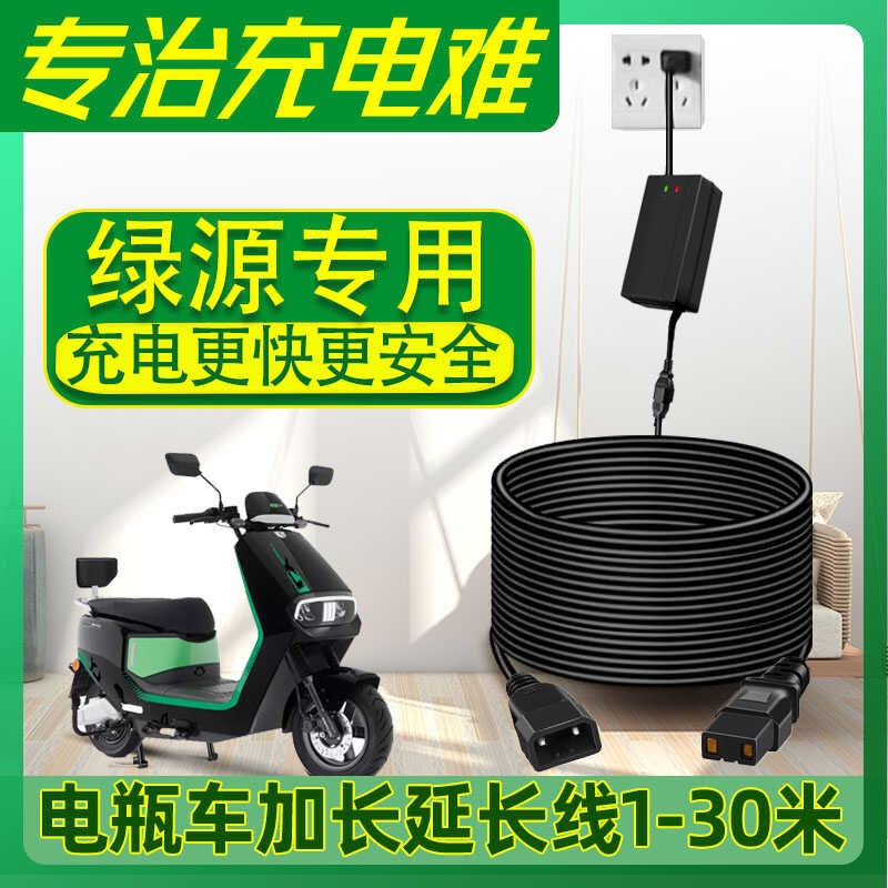 绿源绿佳电动车公母头高楼防水充电器延长线户外公母头转接线专用