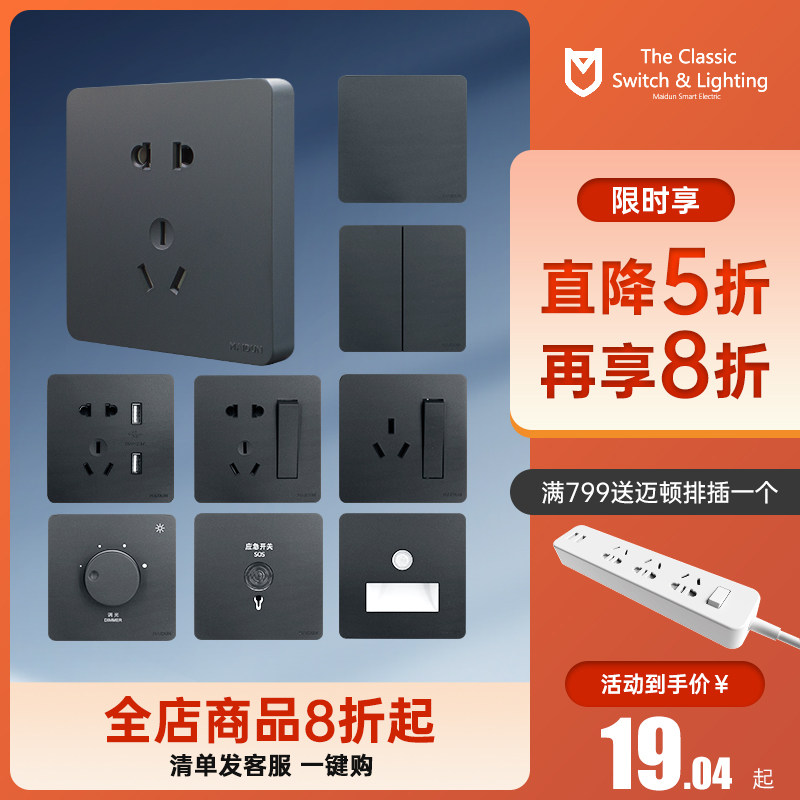 迈顿M5磨砂黑系列 开关插座面板多孔家用86型开关一开五孔插座16a