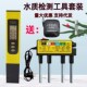 康润莱净水器水质检测笔电解器TDS笔工具包直饮水自来水测试仪