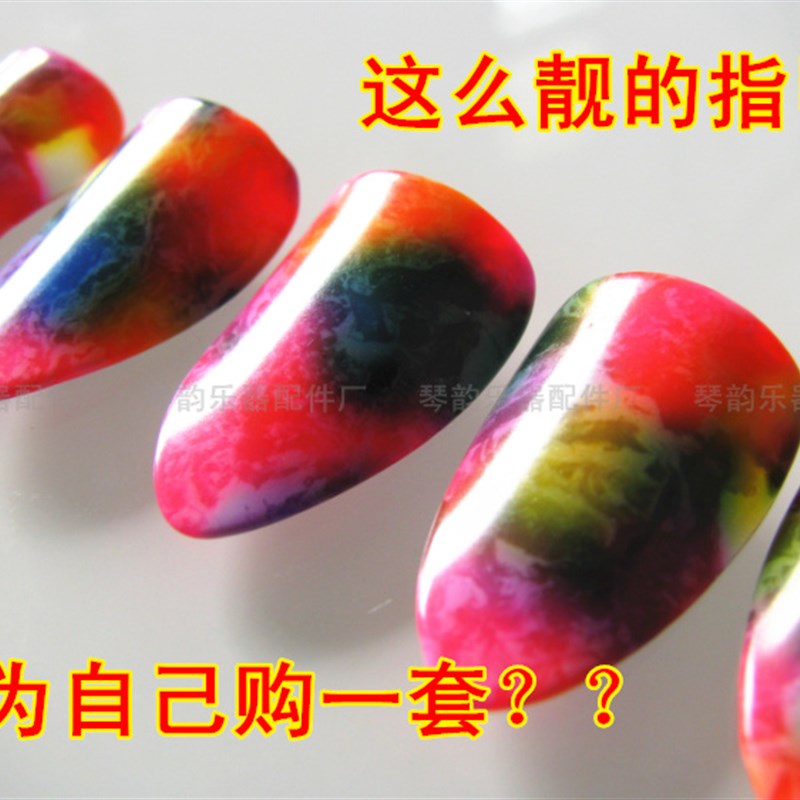 包邮专业赛璐璐七彩琵琶指甲 彩色琵琶指甲 成人儿童粉色琵琶指甲