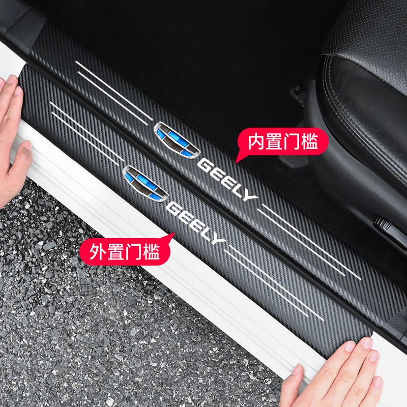 适用吉利汽车门槛防踩贴博越帝豪远景X3X6博瑞缤越装饰保护防撞条
