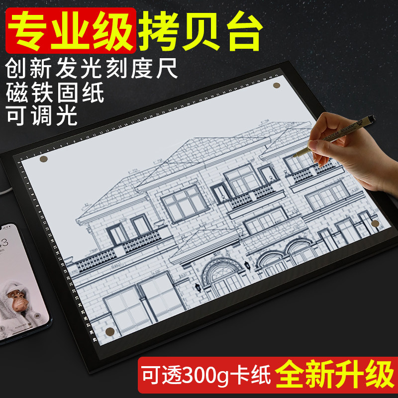 拷贝台拷贝板a4 a1临摹透光拓图画画神器透写手抄报a2发光专业级图片