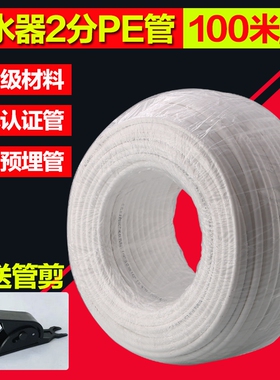 家用净水器2分管20米纯水机净水水管二分pe软管PE管线过器配件3分