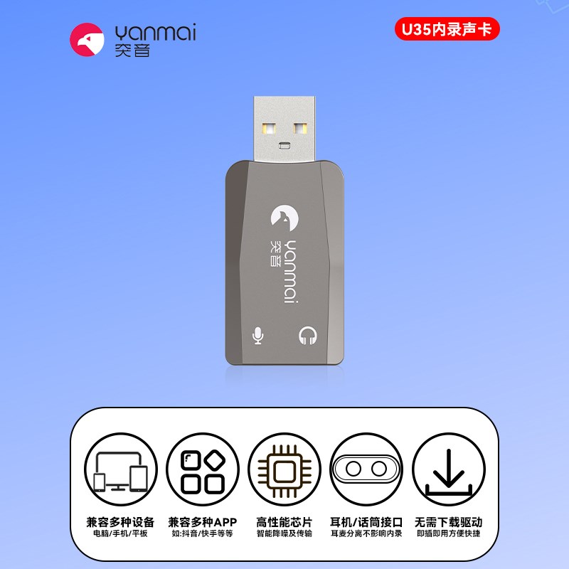 电脑手机通用无人直播内录声卡音频转麦克风输入音频防控虚拟话筒