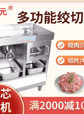 正元多功能绞肉机商用无轴承不锈钢2200W碎肉机灌肠机绞切机ZY-6