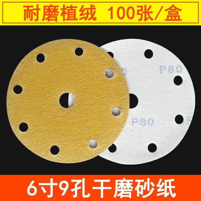 热销6寸9孔干磨砂纸气动磨机圆形植绒砂纸片圆盘自粘背绒打磨抛光,五金/工具,其它漆工工具,淘宝优惠券,粉丝福利购,淘宝优惠卷
