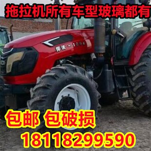 2004 适用于悍沃拖拉机驾驶室玻璃704 1604 1204 2204玻璃 904