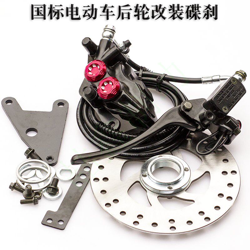 电动自行车鼓刹改装碟刹后轮涨刹改碟刹总成套装通用刹车装置配件