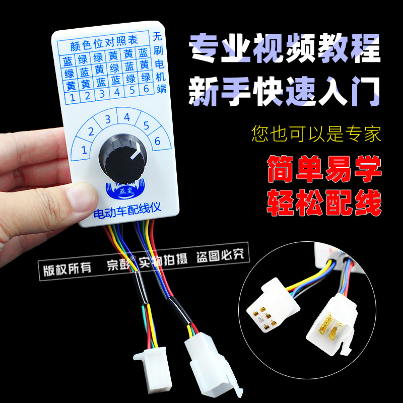 修车宝电动车电机控制器霍尔线配线仪转把刹把检测仪充电器检测仪