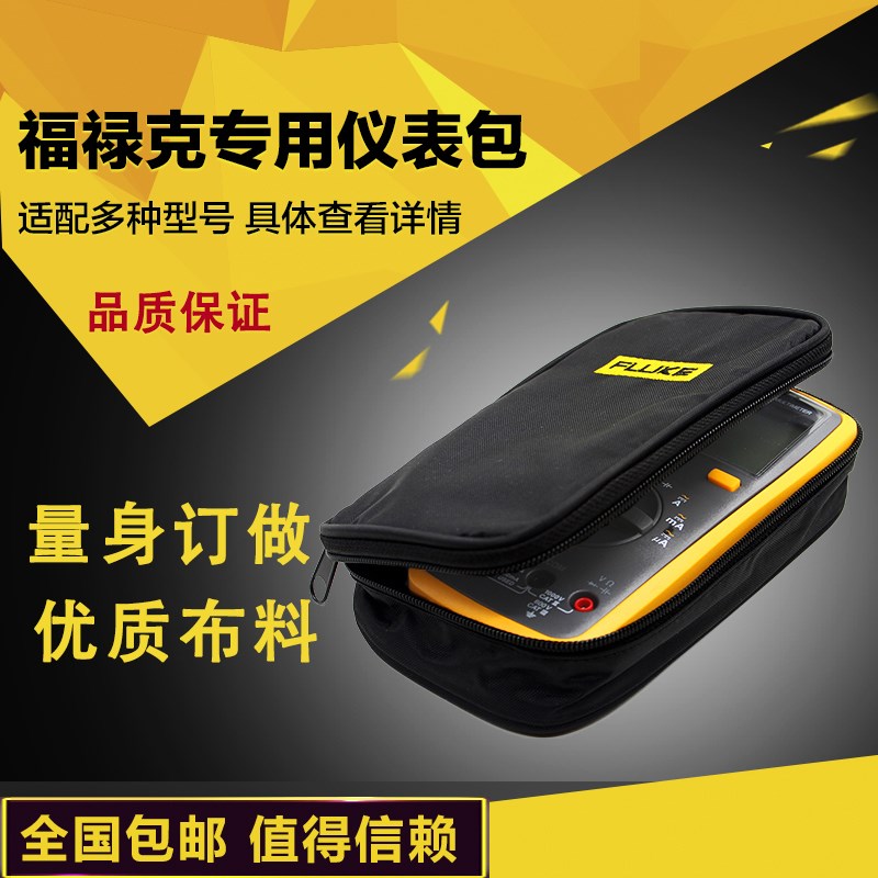 万用表仪表包工具包适配于福禄克 F15B+17B+F18B+等型号 保护套