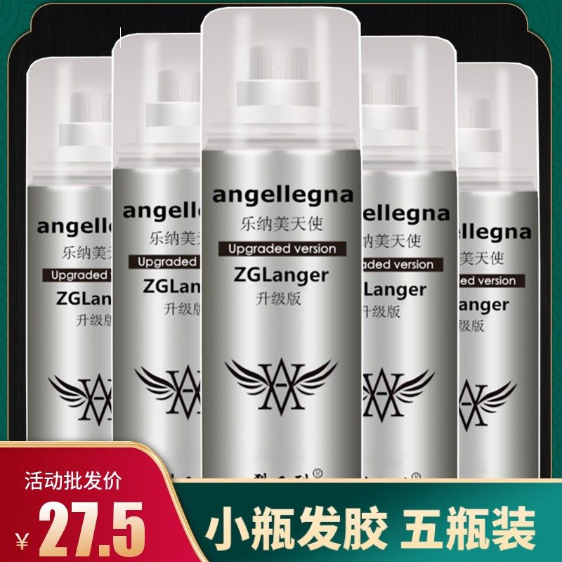 兰歌发胶头发喷雾定型男士旅游装便携式可过安检迷你小瓶造型干胶,美发护发/假发,发胶/发泥/发蜡,淘宝优惠券,粉丝福利购,淘宝优惠卷