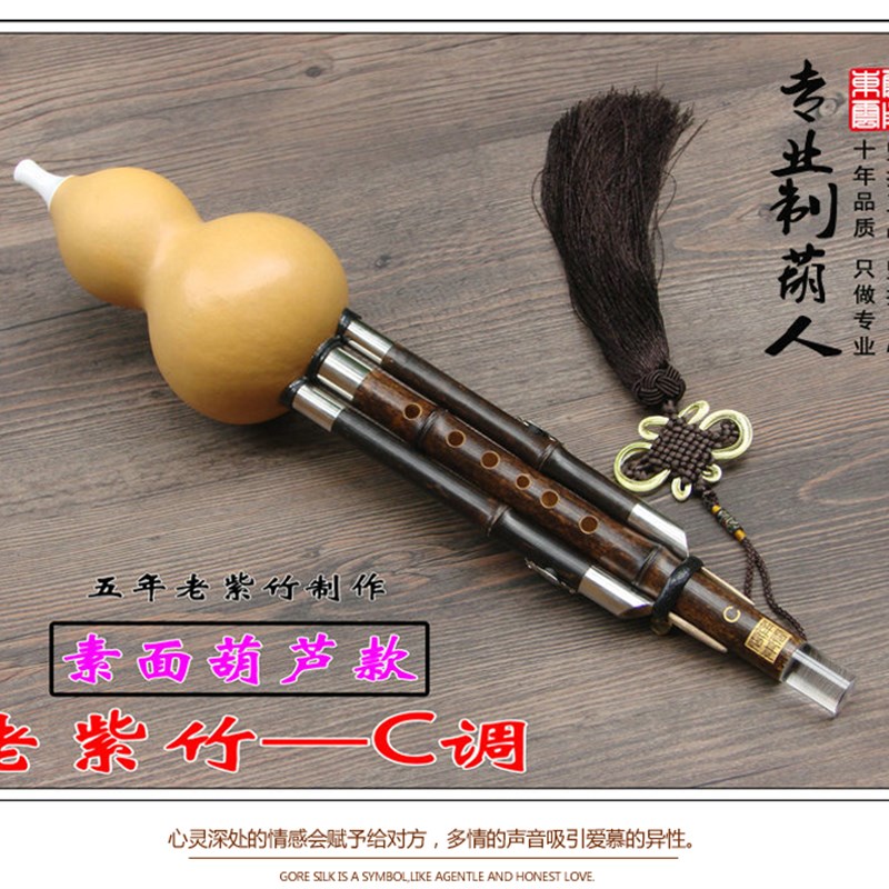 东云 葫芦丝 乐器 初学 专业演奏型素面葫芦老紫竹降B调C调葫芦丝