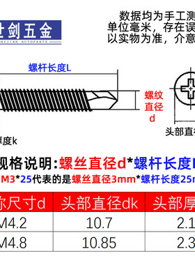 M4.2*13华司钻尾螺丝GB15856十字大扁头自钻螺栓国标自攻燕尾螺钉