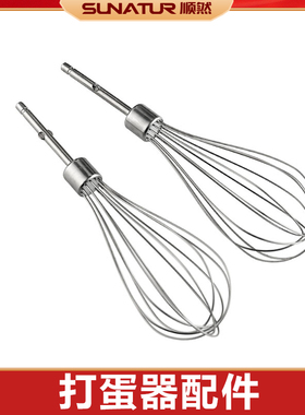 E-1051/1052/1053配件12线棒/打蛋棒/和面棒/底座/台式桶