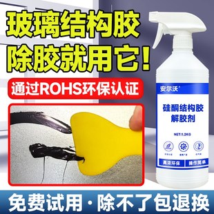硅酮玻璃胶专用解胶剂强力去除万能胶密封胶结构胶门窗残胶除胶剂