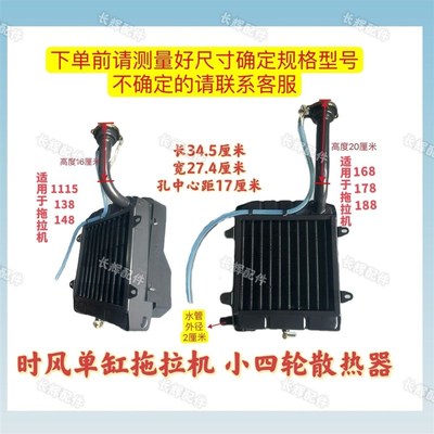 时风单缸拖拉机 散热器138 148 168 178 188散热器时风拖拉机水箱