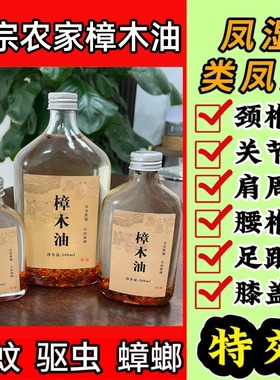 广西樟木油正宗樟木油古法蒸取天然老根樟木油精油广东特产樟油