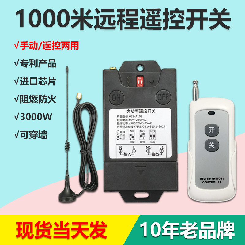 220V无线遥控开关水泵电插座带手动遥控控制器大功率遥控开关凯歌