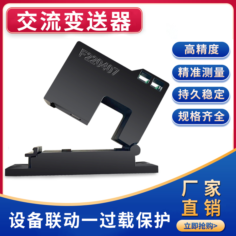 交流电流变送器输出4-20ma输出模拟量电流传感器开口式电流互感器