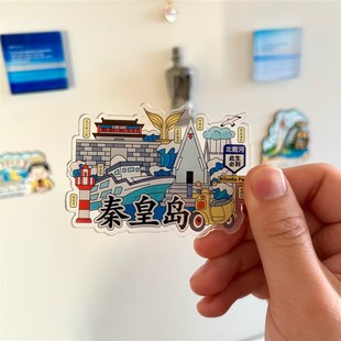 秦皇岛城市地标冰箱贴景点阿那亚北戴河山海关文创伴手礼纪念品