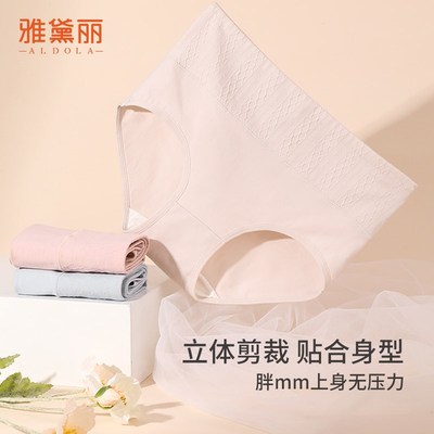 雅黛丽内裤女生纯棉长绒棉无痕高腰紧身收腹大码裤头女三角裤新款