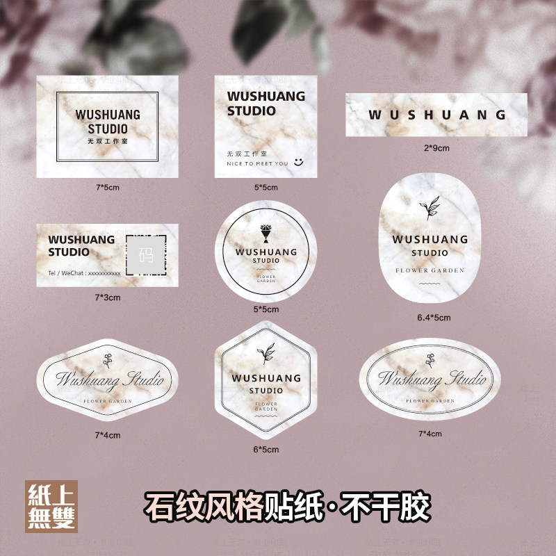 LOGO标签贴纸制作花店蛋糕标签不干胶印刷创意大理石风格贴纸设计