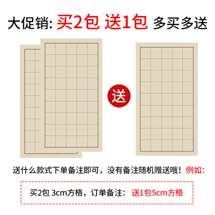 曹全碑临帖专用宣纸4cm方格白色仿古半熟日课5cm九成宫7cm张迁碑