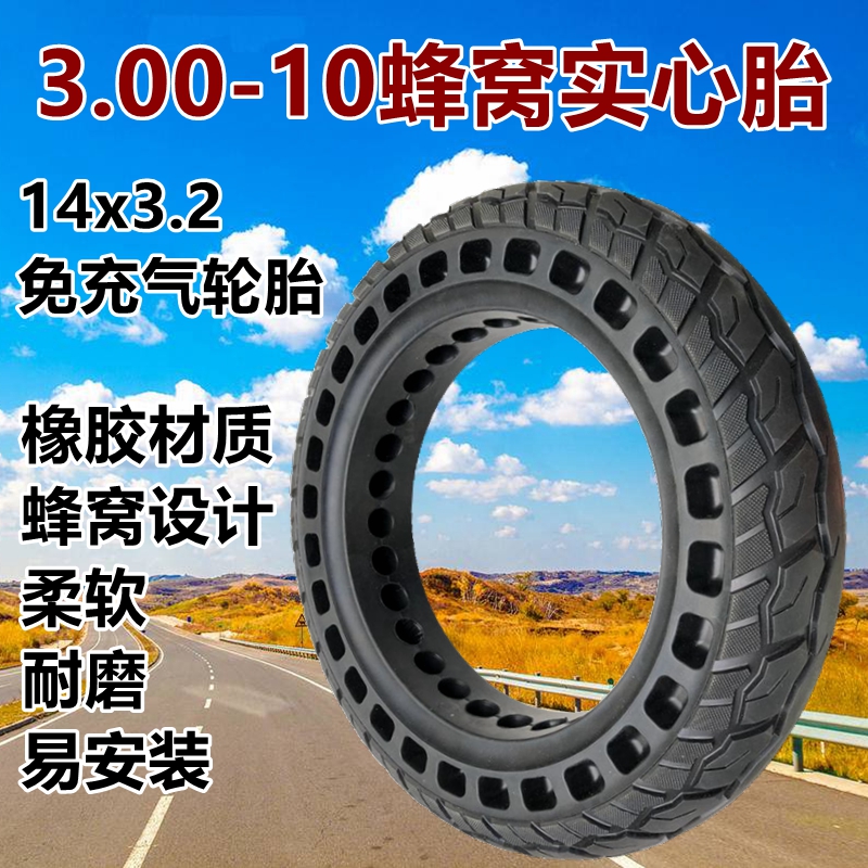 电动车14/16x2.125/2.5/3.0实心胎三轮3.00-10/3.50-12免充气轮胎
