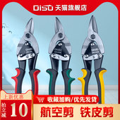 迪速强力铁皮剪左切右切直切航空剪工业级不锈钢金属铝板铁片剪刀
