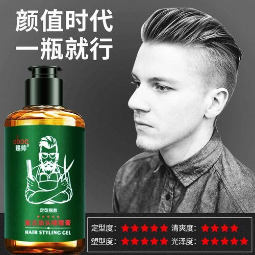 油头啫喱膏男士理发店专用大背头造型神器特硬保湿定型啫喱水发胶