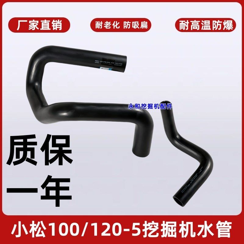 适用于小松PC100/120-3-5-6挖掘机发动机水管水箱上水管下水管,五金/工具,挖掘机,淘宝优惠券,粉丝福利购,淘宝优惠卷