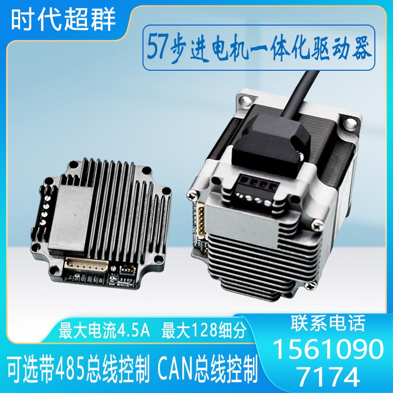 M42P/M57P开环步进驱动器小型集成控制3A电流64细分组装一体式485