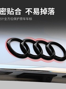 奥迪黑色车标改装A3/A4L/A5/A6L/A7/Q2L/Q3/Q5L四环中网尾标车贴