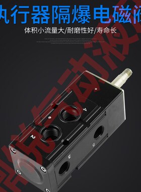 G1/2 二位五通电磁阀 隔爆电磁阀 换向阀 4V510-15隔爆电磁阀 4分