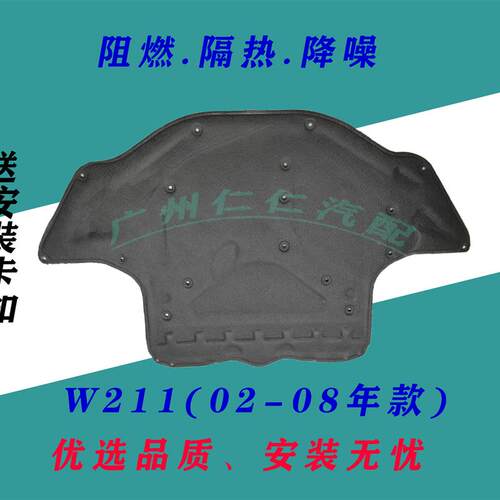 适用宾士E级前机盖隔热棉E200 E260引擎盖隔音垫E300 E320 E350