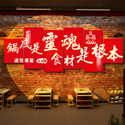 火锅店墙面装饰画网红拍照打卡造景怀旧烧烤餐饮店文化背景墙贴纸