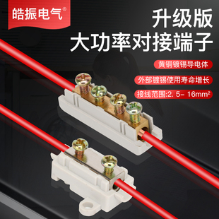 10平方接线端子大功率接线柱铜铝接头快速连接器电缆线过渡对接头