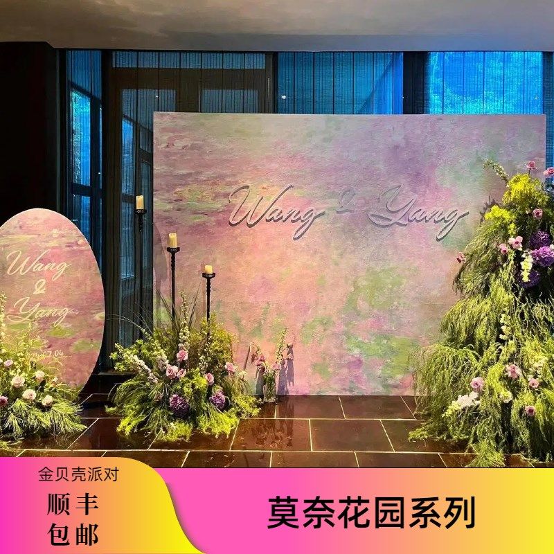 莫奈花园系列油画风订婚背景板生日布置成人礼活动策划装饰场景,节庆用品/礼品,装扮布置套餐,淘宝优惠券,粉丝福利购,淘宝优惠卷