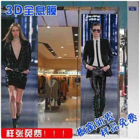 全息膜韩国成像投影透明膜片橱窗背投幕玻璃贴膜广告承接定制