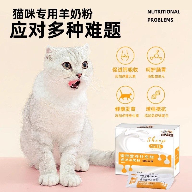 猫咪羊奶粉幼猫专用猫粮孕乳营养成猫产后奶糕猫喝的猫用奶粉奶瓶,宠物/宠物食品及用品,猫奶粉,淘宝优惠券,粉丝福利购,淘宝优惠卷