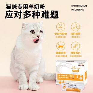 猫咪羊奶粉幼猫专用猫粮孕乳营养成猫产后奶糕猫喝的猫用奶粉奶瓶