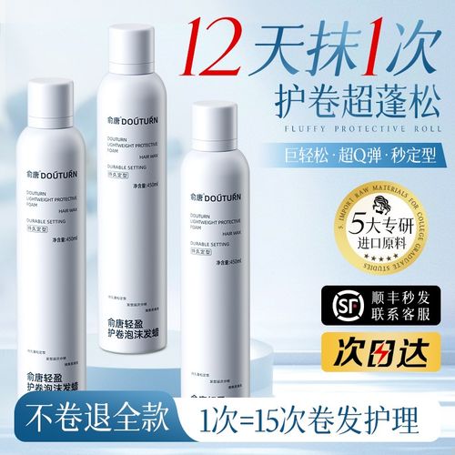 泡沫发蜡弹力素女烫头发后护卷发腊保湿蓬松泡泡摩丝男士发胶定型