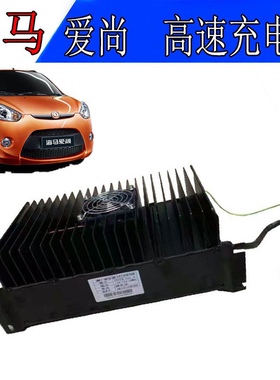 海马爱尚EV160爱尚EV260充电器迈迪I3吉利康迪K11B宝骏E100充电机