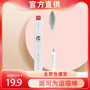 派可为猫玩具逗猫棒羽毛小猫逗猫玩具激光笔套装幼猫用品猫咪玩具