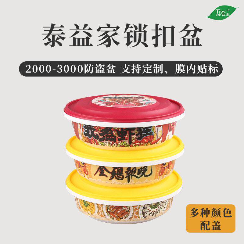 外卖防盗锁扣盒一次性大容量螺狮粉打包盒塑料酸菜鱼圆盆便当盒