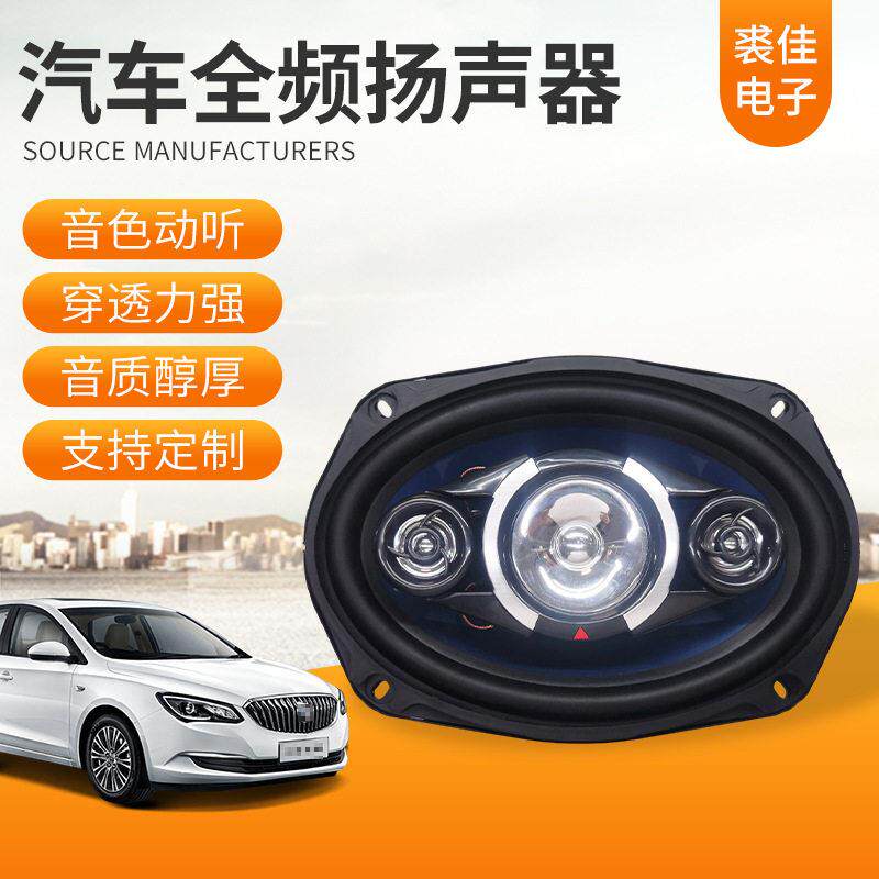 6*9寸全频喇叭扬声器 低音喇叭车载低音炮音响同轴改装喇叭