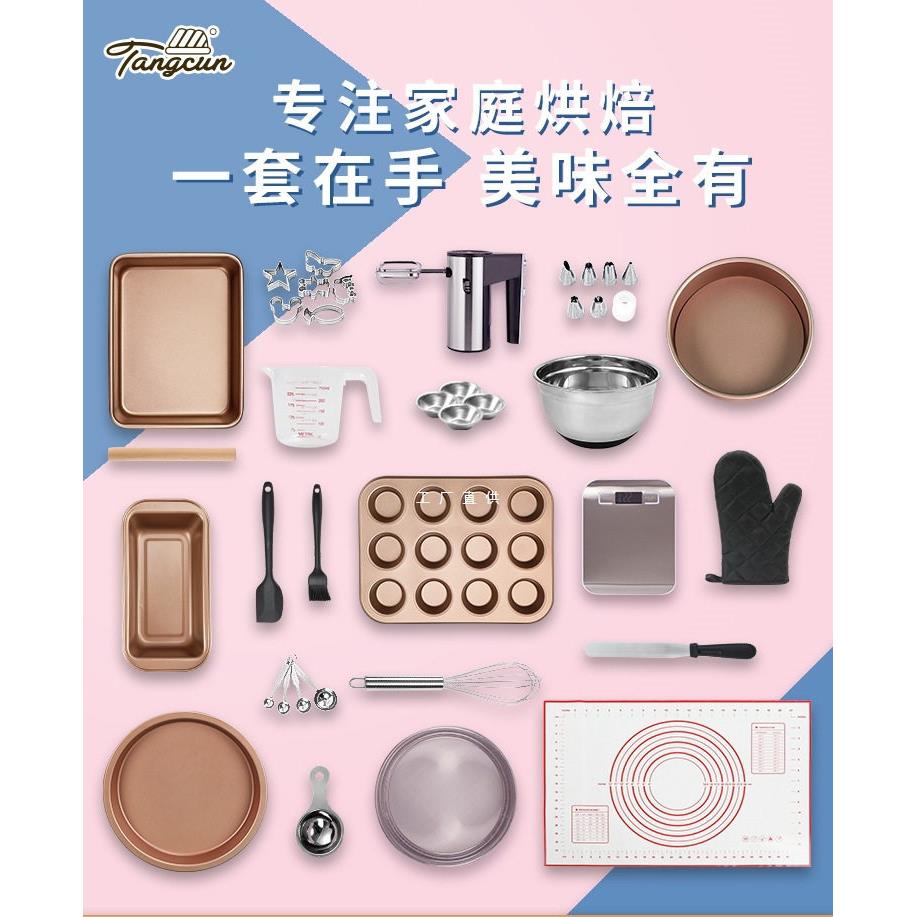 糖村蛋糕模具烘焙工具套装新手家用披萨烤盘饼干面包烤箱烘培套餐
